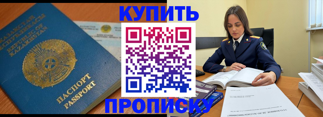 прописка в квартире в Троицке