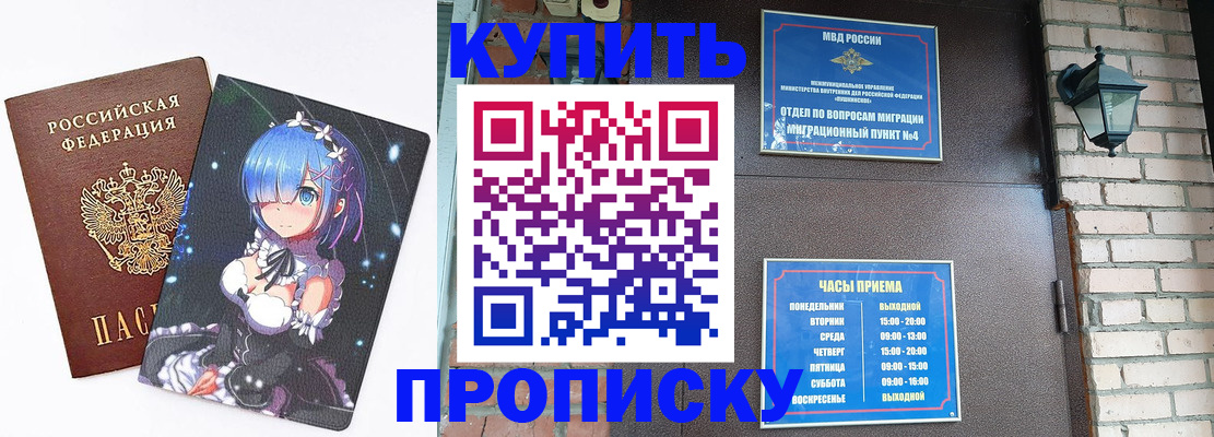 прописка паспорт в Троицке