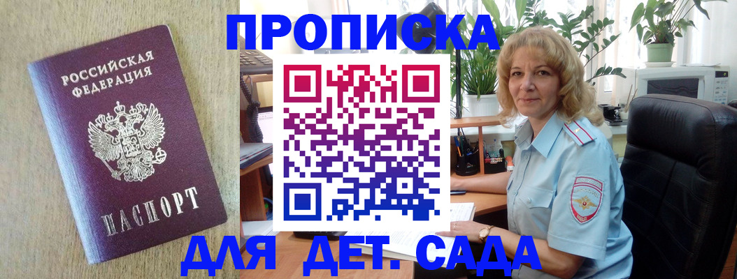 временная регистрация купить в Троицке